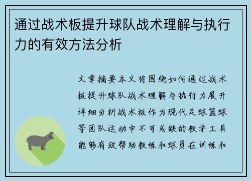 通过战术板提升球队战术理解与执行力的有效方法分析