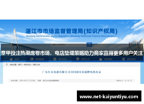 意甲投注热潮席卷市场，电店垫堤策略助力商家赢得更多用户关注