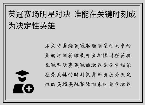 英冠赛场明星对决 谁能在关键时刻成为决定性英雄