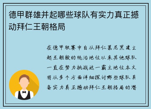 德甲群雄并起哪些球队有实力真正撼动拜仁王朝格局 德甲群雄并起哪些球队有实力真正撼动拜仁王朝格局