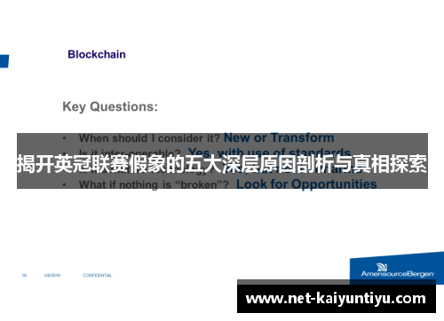 揭开英冠联赛假象的五大深层原因剖析与真相探索 揭开英冠联赛假象的五大深层原因剖析与真相探索